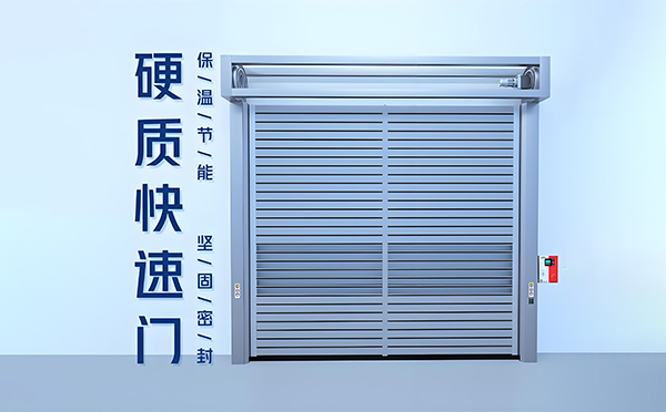 贵德硬质快速门